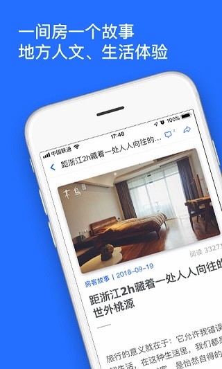 日租房客栈截图