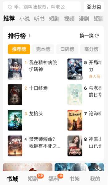 蛋花免费小说免费版截图