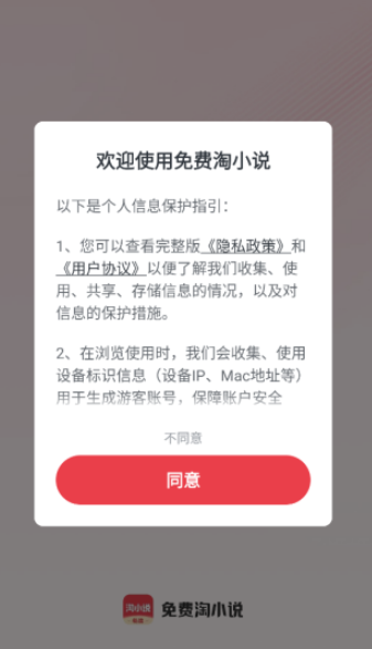 免费淘小说安卓版截图