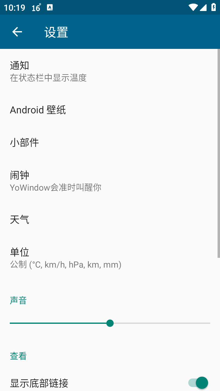 YoWindow天气截图