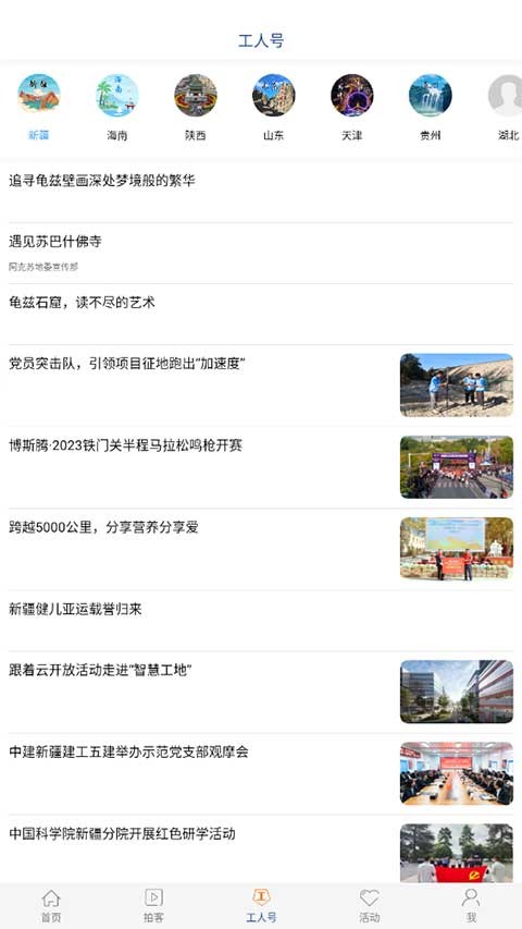 工人日报电子版截图