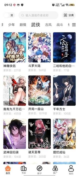 梦漫彩漫画截图