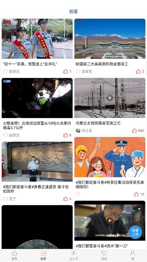 工人日报电子版截图