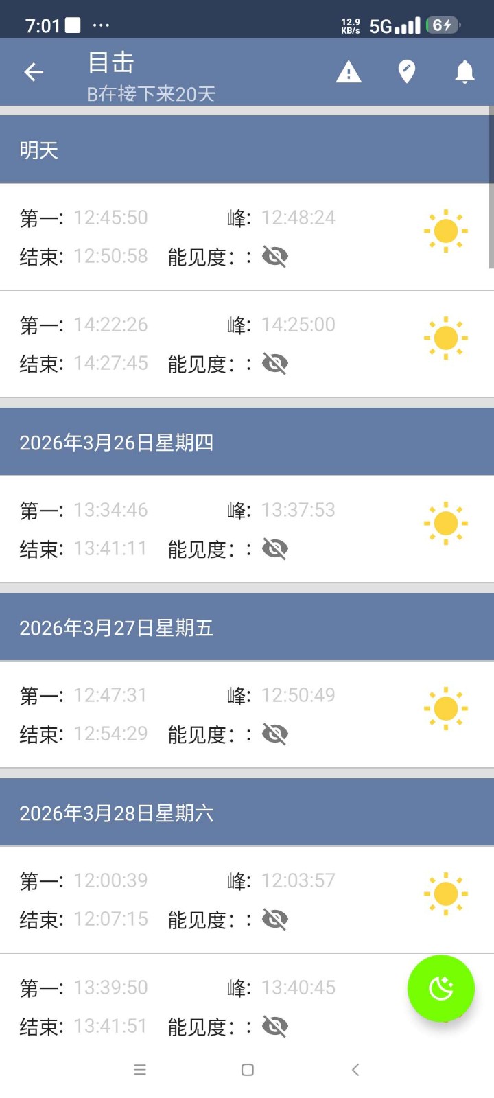 ISS Live Now截图