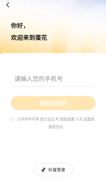 蛋花免费小说免费版截图