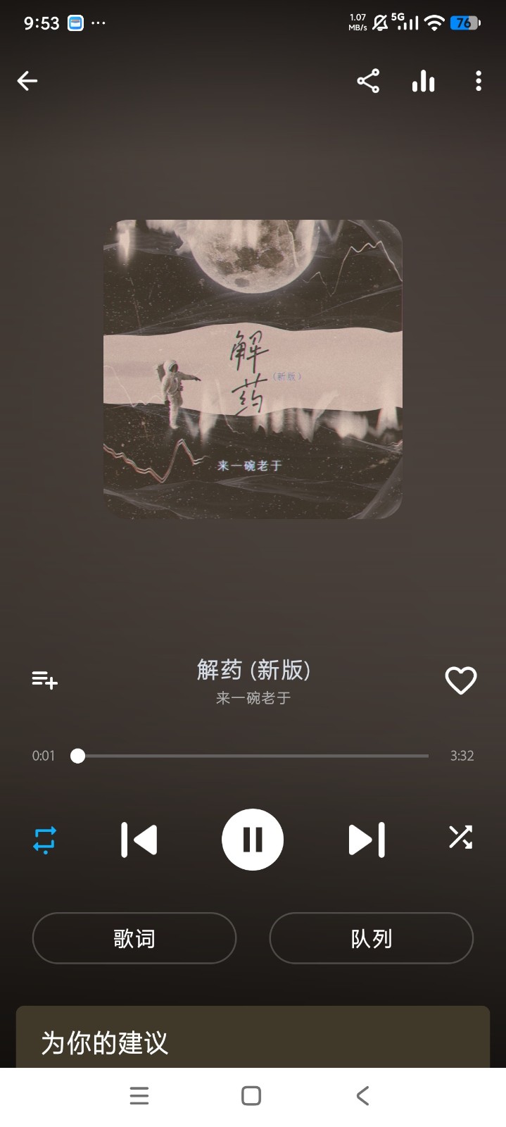 Audify音乐播放器截图