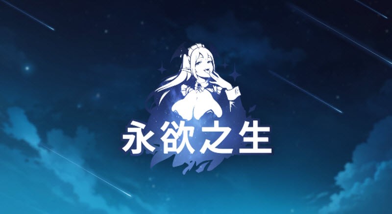 永欲之生官方版截图