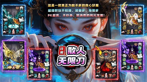 比熊散人无限刀截图