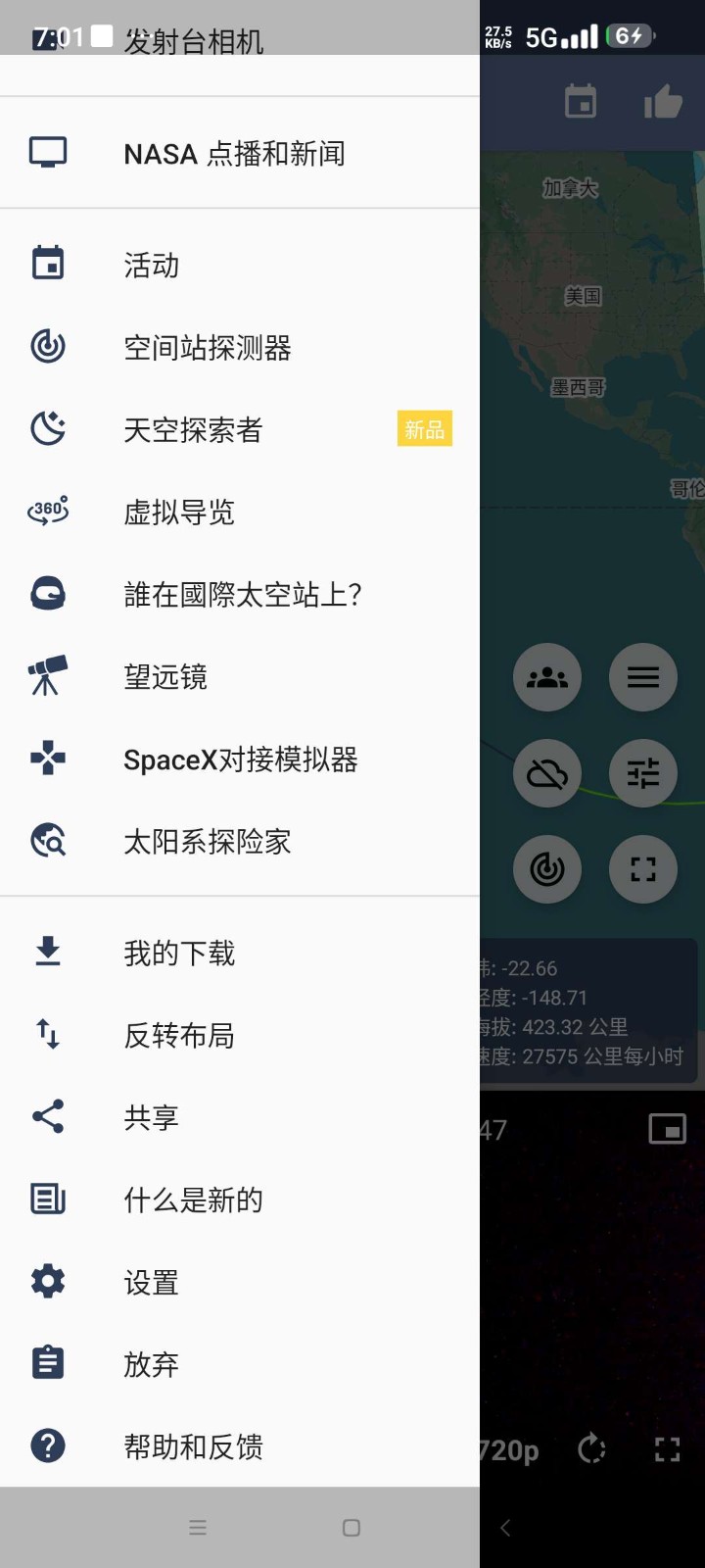 ISS Live Now截图