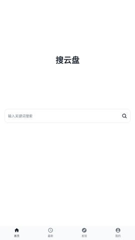 搜云盘资源搜索截图