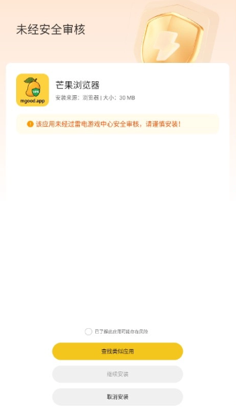 三岁软件库免费版截图