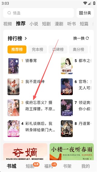 蛋花免费小说免费版截图