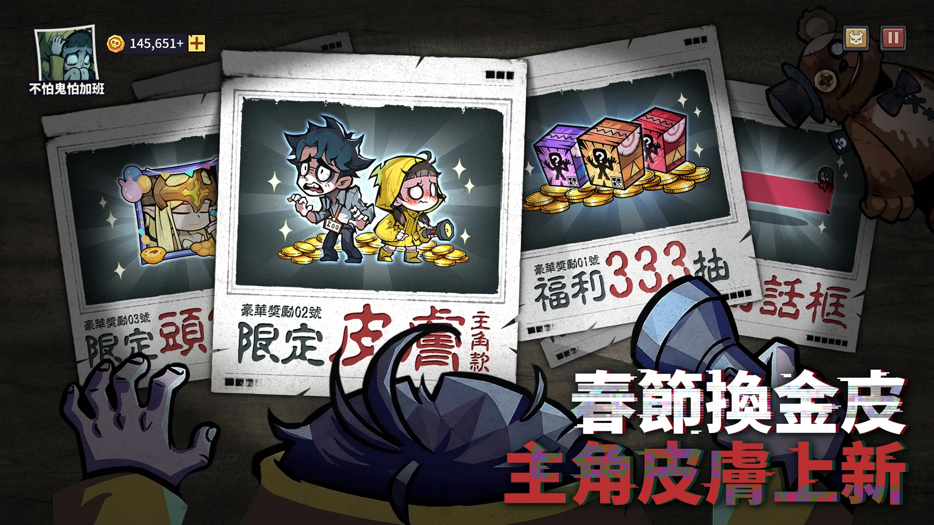 英雄来搞鬼截图