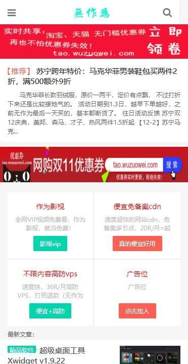 无作为软件库截图