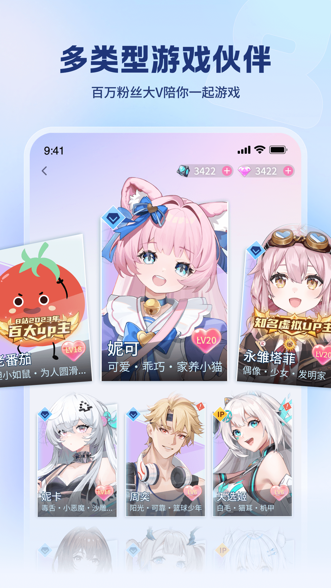 逗逗游戏伙伴AI截图