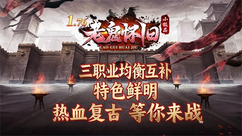 老鬼76怀旧小极品截图