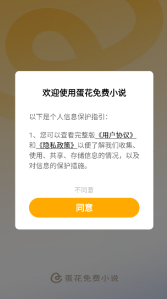 蛋花免费小说免费版截图