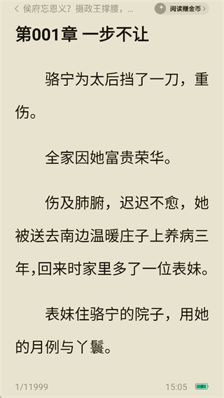 蛋花免费小说免费版截图