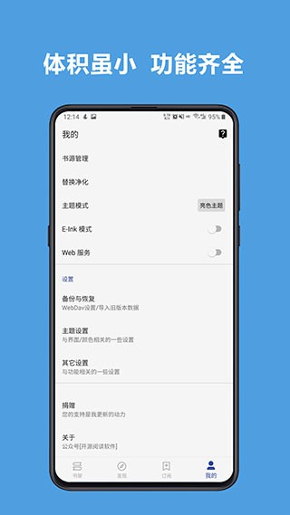 阅读App最新版截图