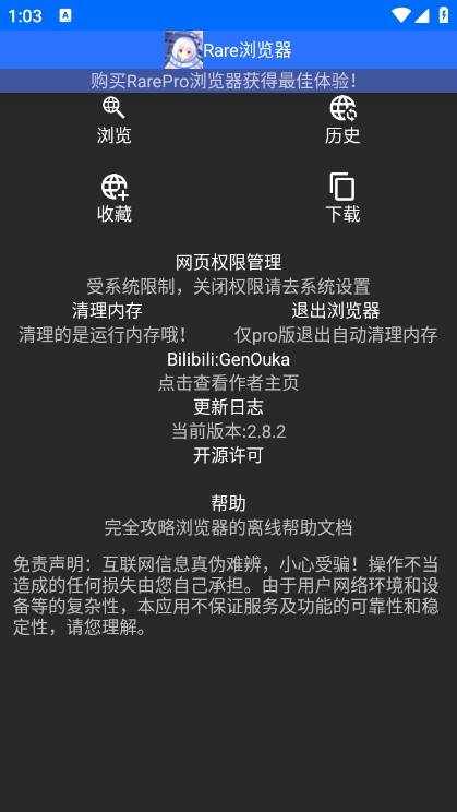 Rare浏览器手表版截图