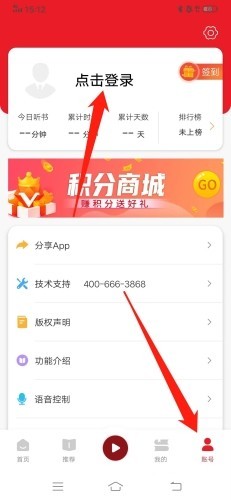 新语听书官方版截图