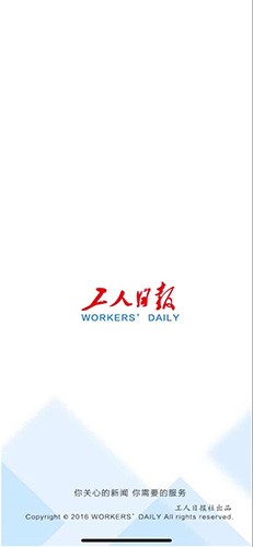 工人日报电子版截图
