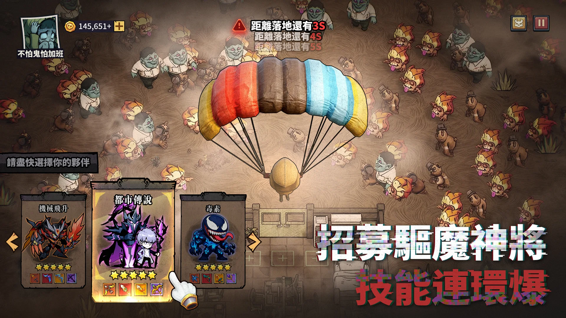 英雄来搞鬼截图