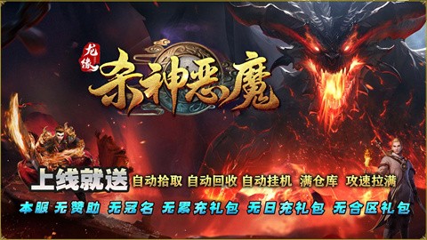 龙缘杀神恶魔截图