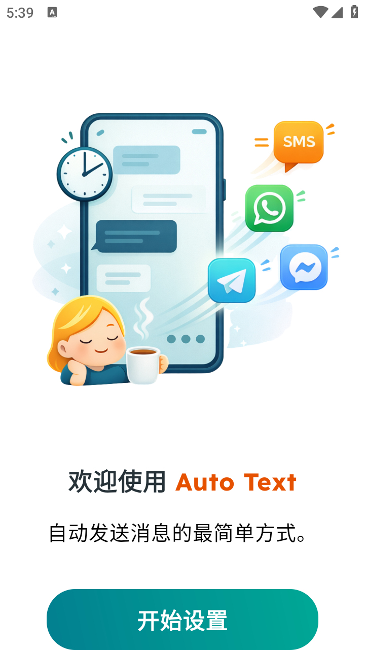 Auto Text截图