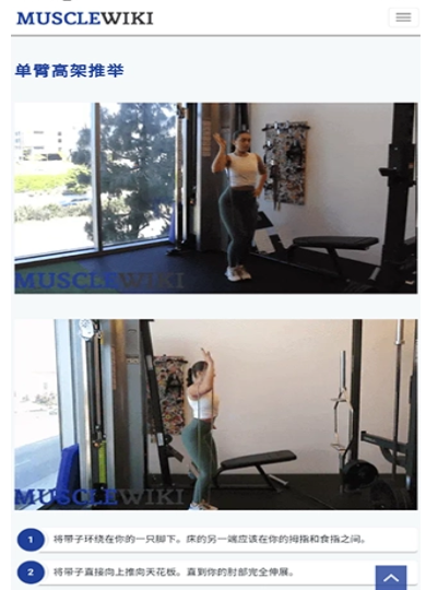 MuscleWiki截图