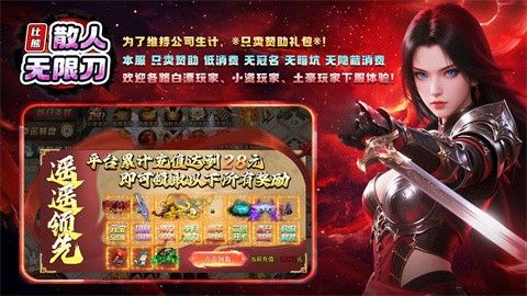 比熊散人无限刀截图