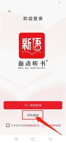 新语听书官方版截图