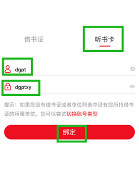 新语听书官方版截图