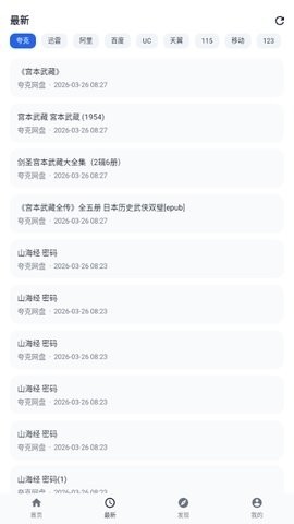 搜云盘资源搜索截图