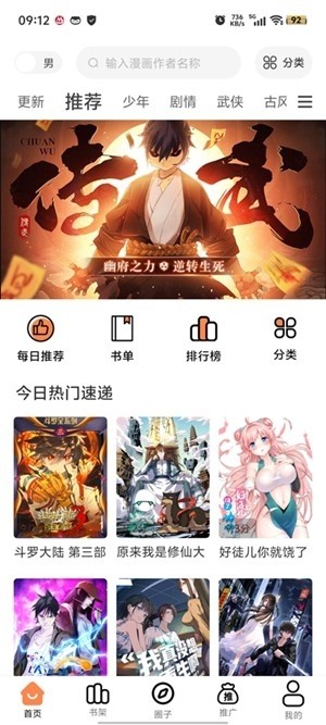 梦漫彩漫画截图