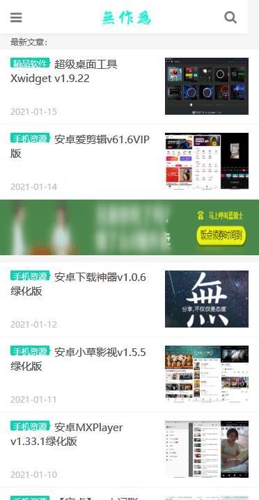 无作为软件库截图
