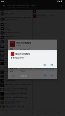 昔陌跨进程框架截图