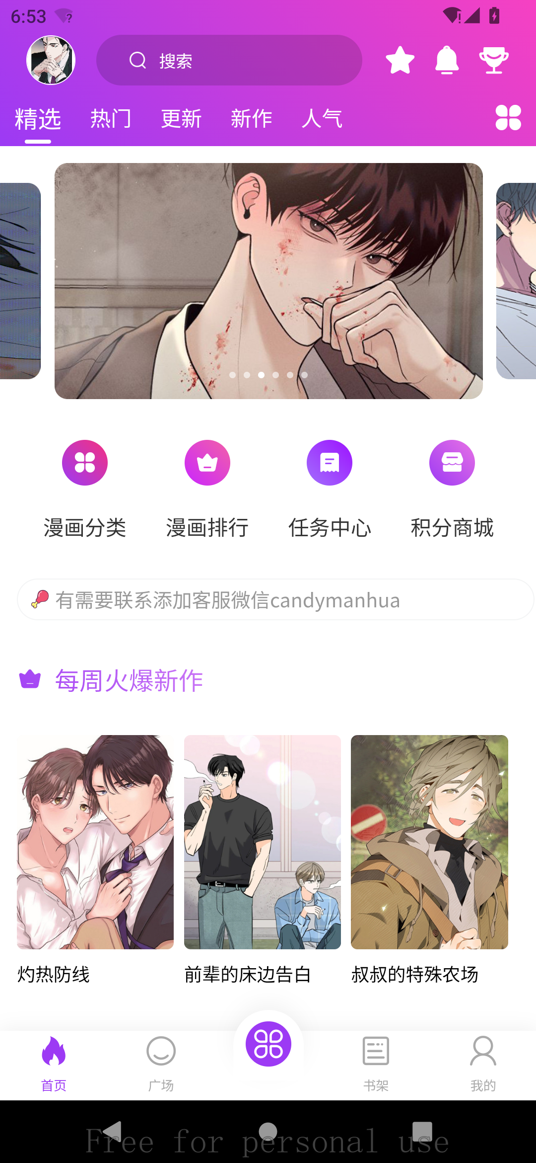 紫喵喵漫画免费版截图