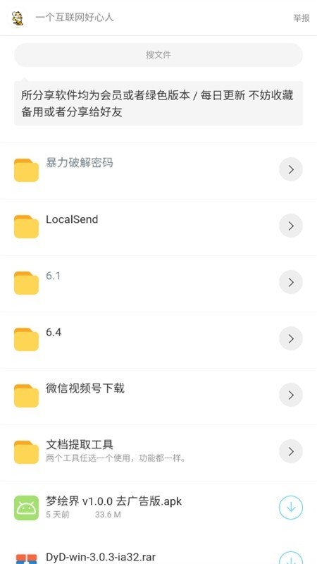 胖虎玩软件截图