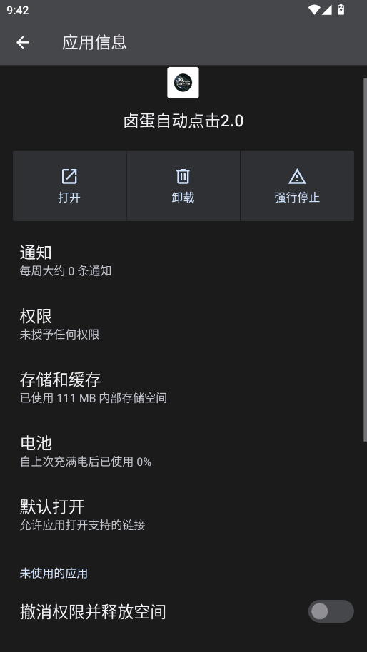 卤蛋自动点击截图
