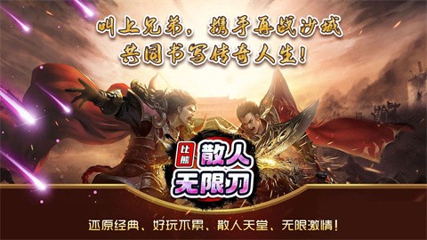 比熊散人无限刀截图