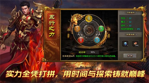 战马攻速三职业截图