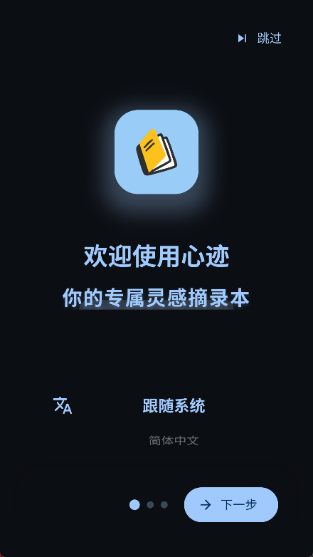 心迹笔记截图