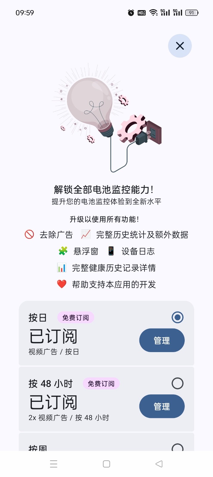 Battery Guru解锁高级版截图