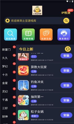 土豆游戏库正版截图