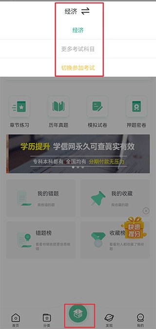 才士题库免费版截图