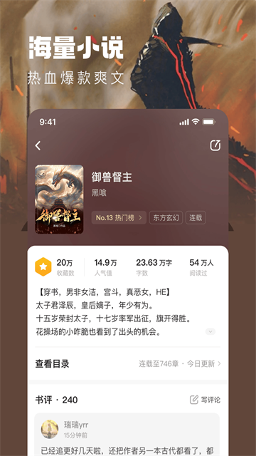 趣读书小说截图