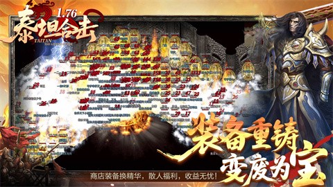 泰坦176合击截图