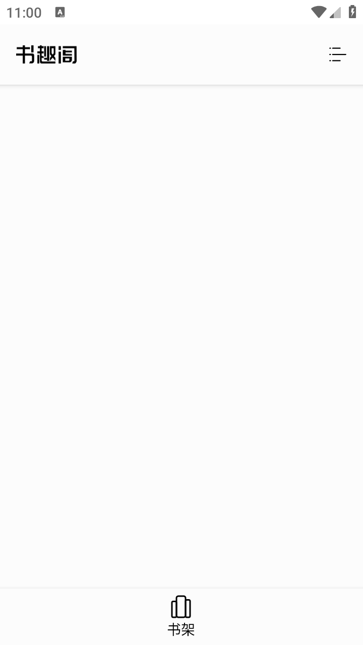 书趣阁纯净版截图