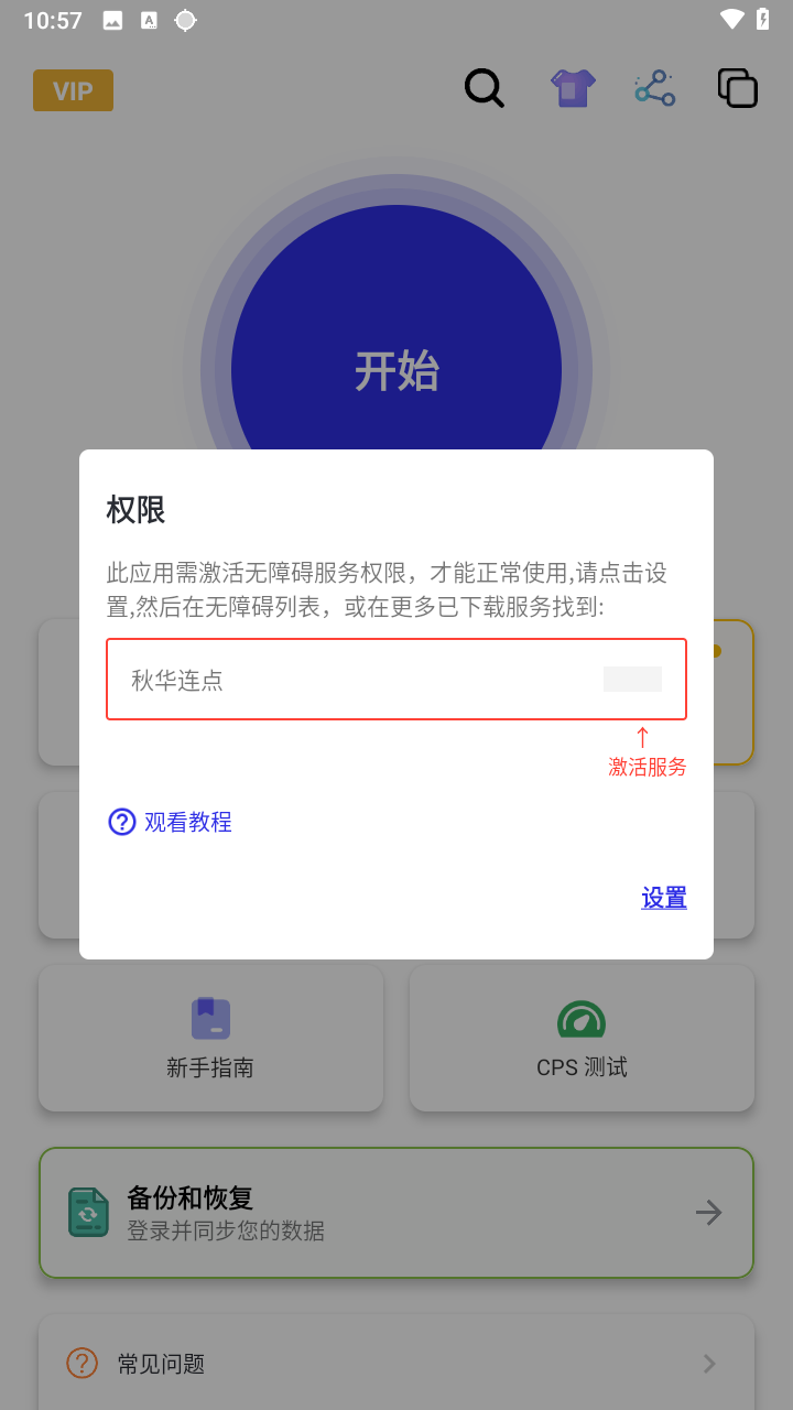 秋华自动连点器3.0截图